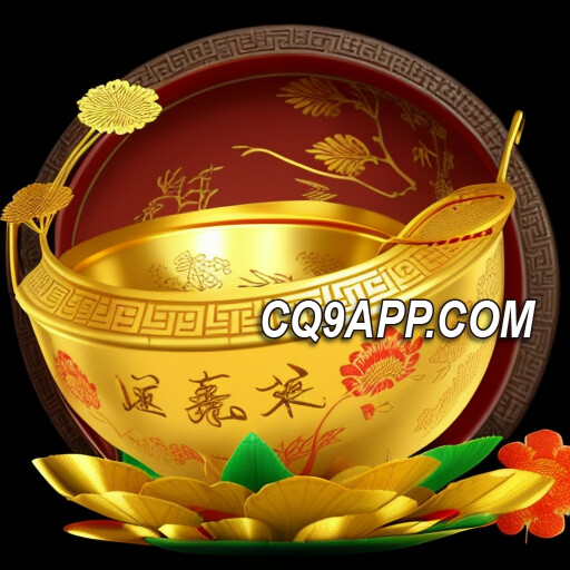 2023122700 爆金时刻！《cq9电子大奖：金元宝》老虎机挑战！