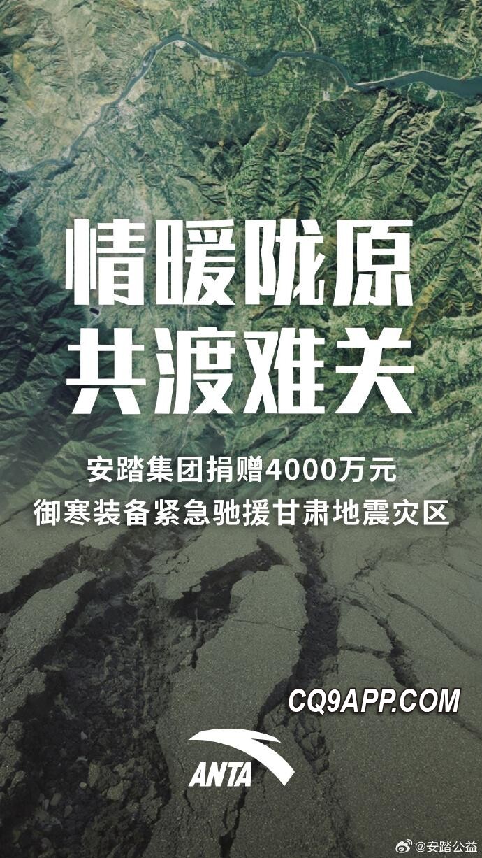 2023122710 商界慷慨相助，助力甘肃地震灾区重建希望