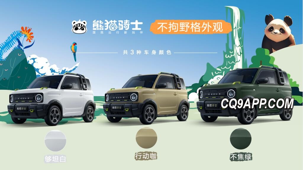 2023122711 吉利熊猫骑士电动版推出橘意盎然新配色