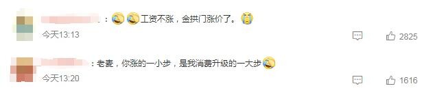 2023122711 麦当劳调价信息曝光，网友忧消费负担增加