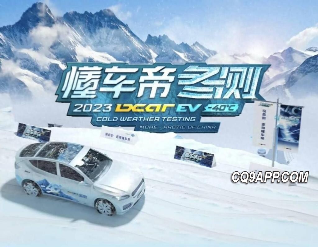 2023122712 比亚迪智驾实力折桂 漠河雪地智能驾驶大考验揭晓