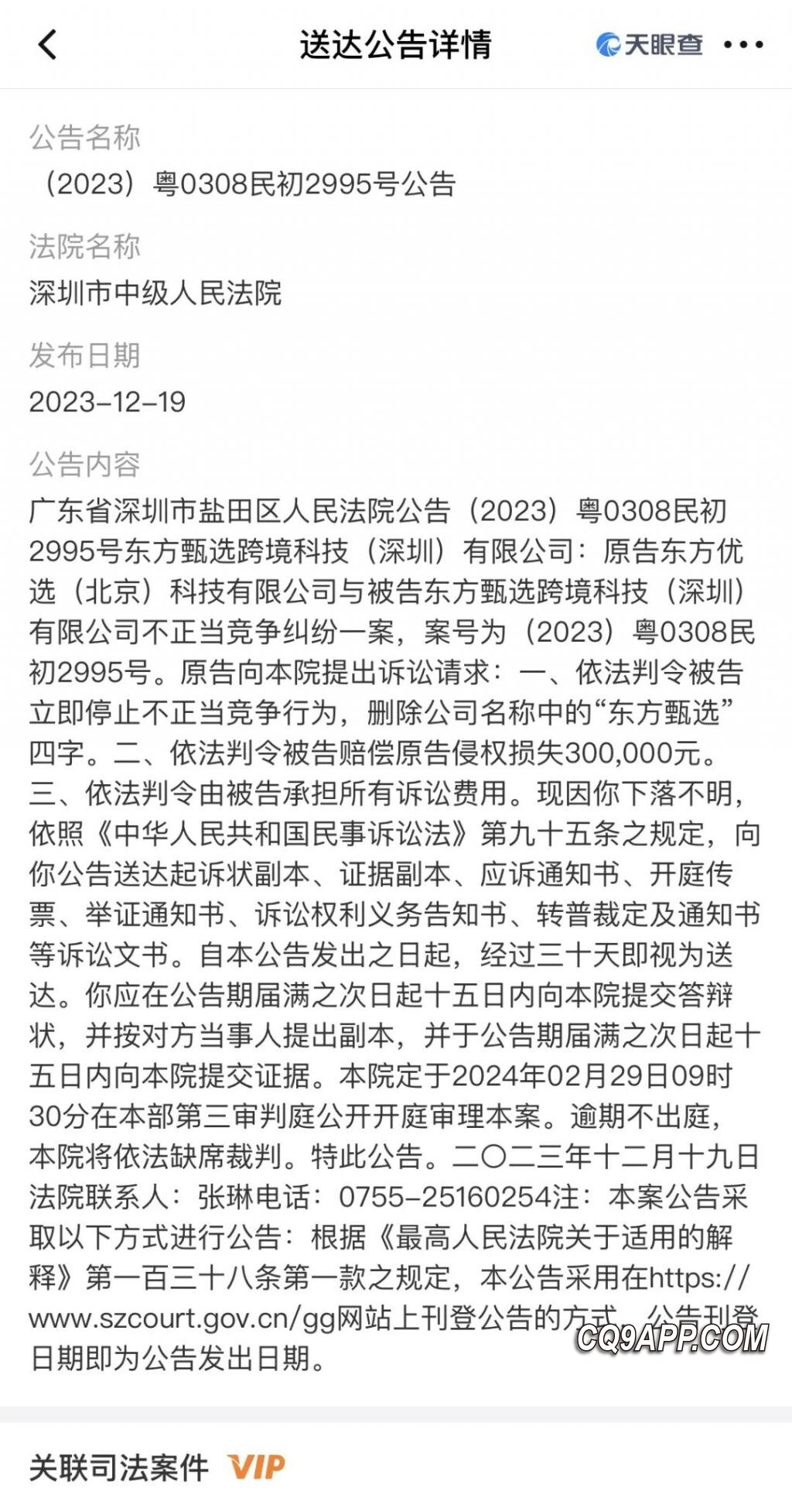 2023122714 新东方起诉同名科技公司，要求停用名称并索赔30万元