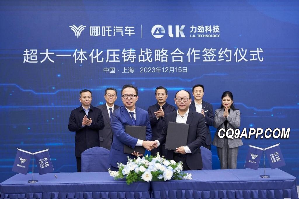 2023122720 哪吒汽车新突破：超20000吨压铸机技术刷新造车新纪元