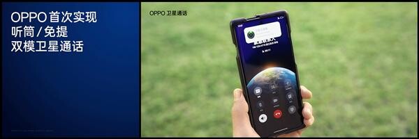2023122721 Oppo 推出创新卫星通话功能，find X7 系列迈入全新通讯时代
