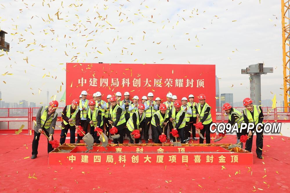 2023122722 广州迈向绿色未来：全国首座超高层零能耗建筑封顶