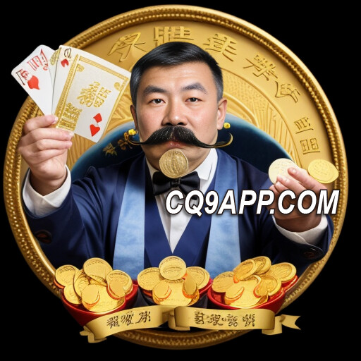 2023122800 金大款：cq9电子老虎机，揭秘财富密码！