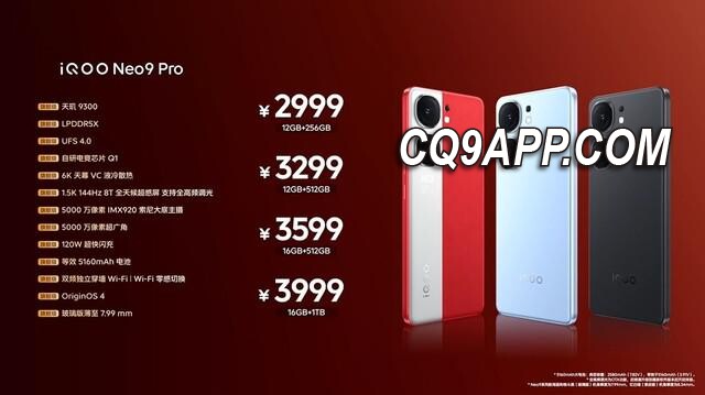 2023122812 Iqoo Neo9 系列强势上市，配备天玑9300等高性能芯片仅售2299元起