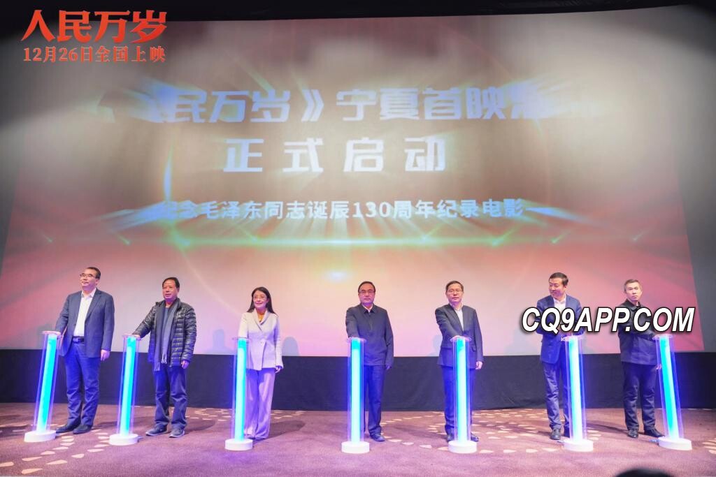 2023122820 纪念伟人毛泽东诞辰130周年 电影《人民万岁》诠释非凡历史