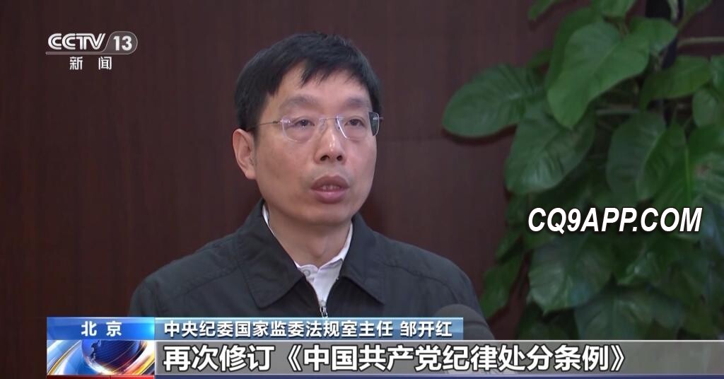 2023122912 全面增强党的纪律建设 新修订《中国共产党纪律处分条例》释放从严治党信号