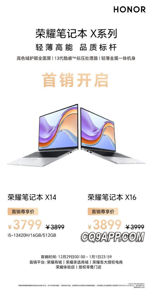2023122913 荣耀全新x系列笔记本火热开售，搭载13代酷睿处理器