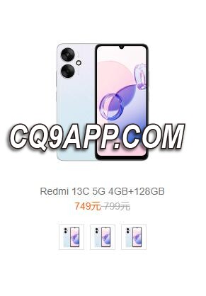 2023123010 红米13c国内惊喜发售：性价比之王再起航