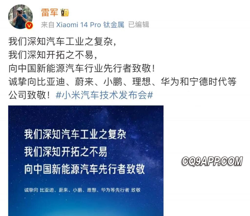 2023123110 小米汽车技术发布会前夕，行业巨头纷纷回应雷军的致敬