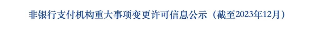 2023123113 支付宝新起点：实现无实际控制人格局