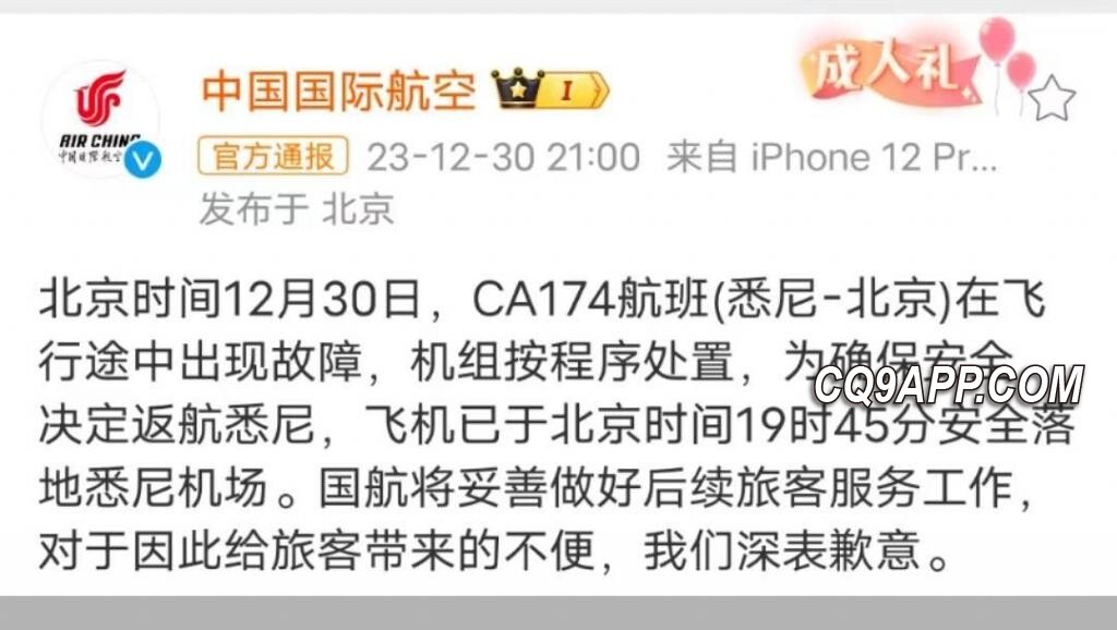 2023123121 国航确认悉尼飞北京航班返航 故障原因正调查中