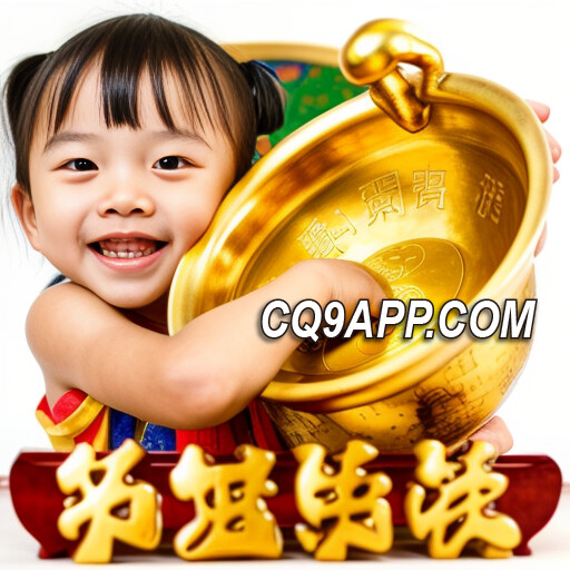 2024010814 轻松发家 Cq9电子《发财福娃》老虎机游戏新体验