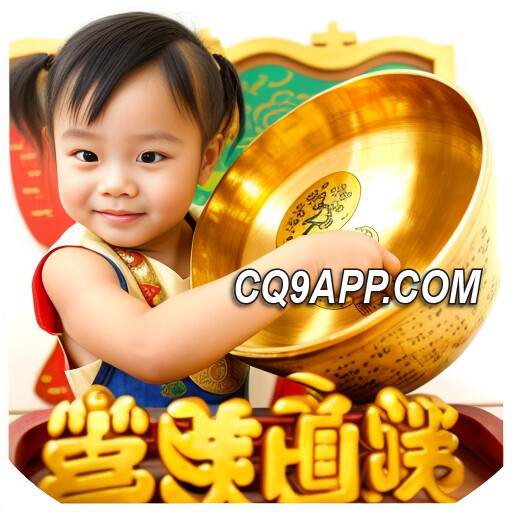 2024010900 Cq9电子入口爆赚秘籍：玩转发财福娃老虎机，致富快车道！