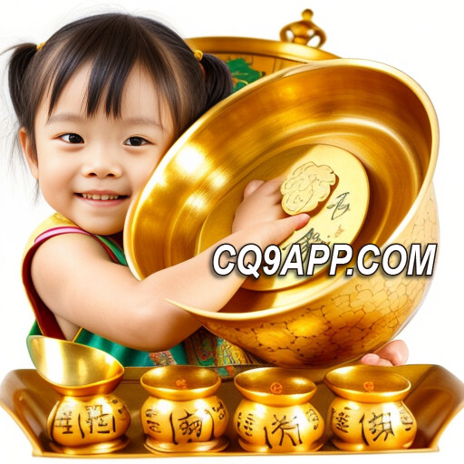 2024011000 《发财福娃》：cq9电子游戏app里的老虎机新体验！