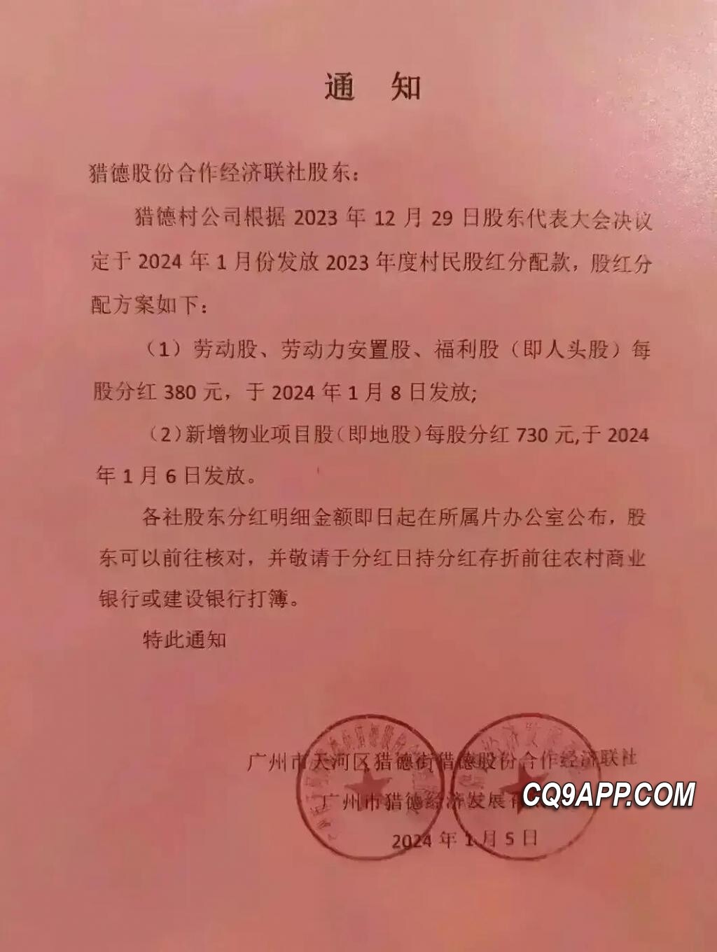 2024011010 广州猎德村分红真相揭秘：并非每人都能成为万金油