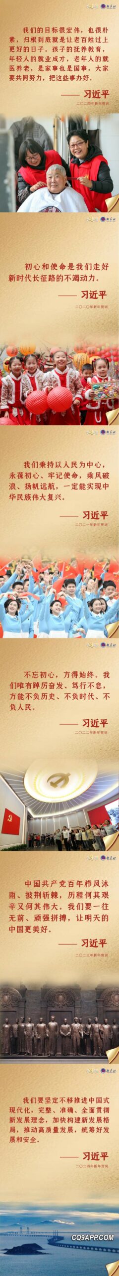2024011012 坚持人民初心，走好中国现代化道路