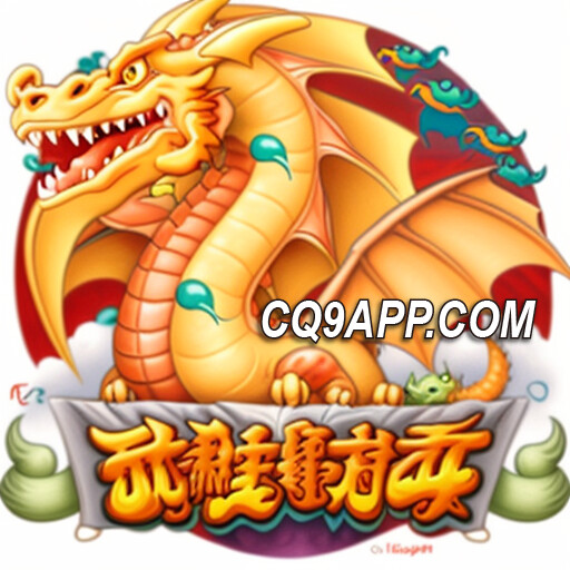 2024011513 刺激开局！呜嘎吓嘎老虎机 Cq9电子入口直通
