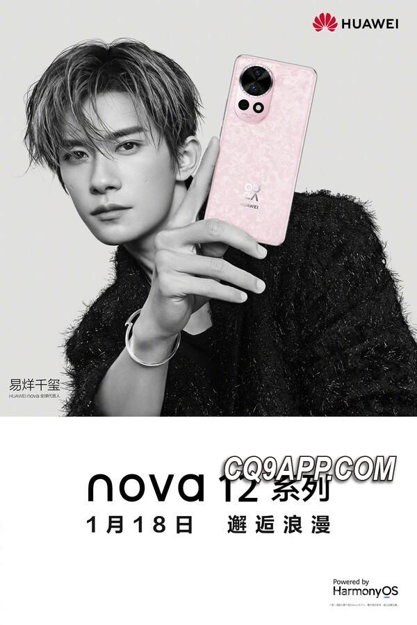 2024011520 华为心钥套装新款nova12 Pro 即将热销：情怀与科技的奇妙结合