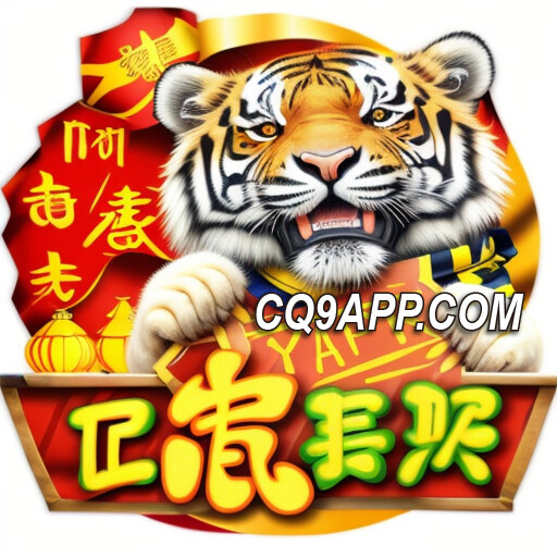 2024011700 横扫千军！cq9电子《多虎多财》老虎机霸气上线