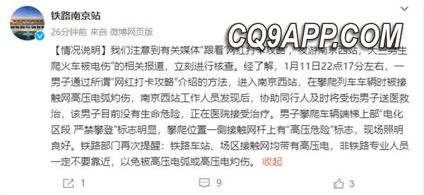 2024011915 大学生追求网红打卡热点铁路站险象环生，官方急呼警示勿轻易攀爬