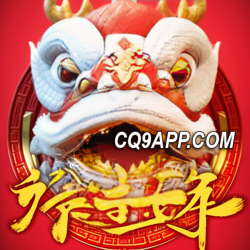 2024012213 连击大奖等你抢！cq9电子老虎机《好运年年》火爆开启