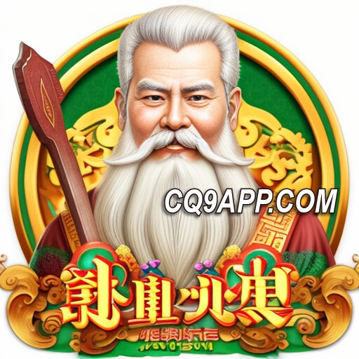2024012300 财运亨通！揭秘cq9电子【寿星大发】老虎机游戏秘诀