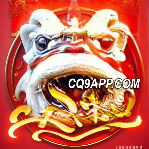 2024012300 辉煌旋转，尽在cq9电子游戏app的好运年年老虎机！