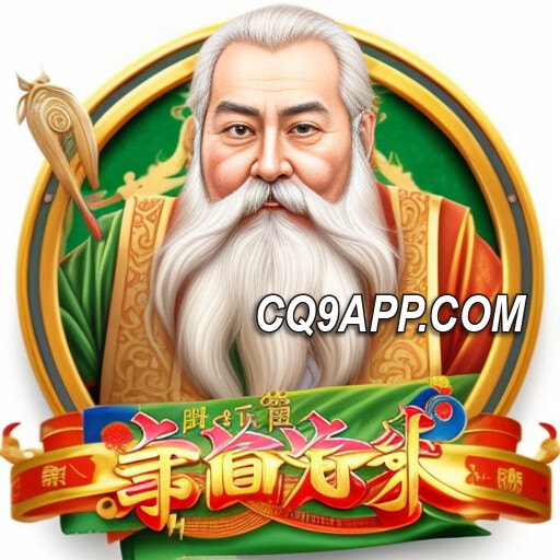 2024012400 击中大奖！cq9电子平台推出《寿星大发》老虎机游戏