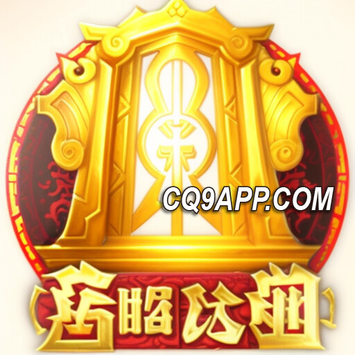 2024012400 揭秘cq9电子《希腊众神》大奖破解秘籍！