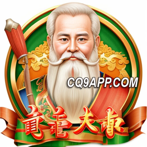 2024012400 重磅推出 Cq9电子《寿星大发》老虎机，抢cq9电子大奖
