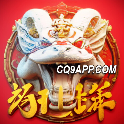 2024012400 马上中大奖！cq9电子《好运年年》老虎机震撼登场