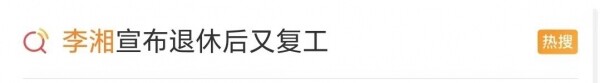 2024012611 李湘复出直播界，豪宅名车与爱情败北背后的真相