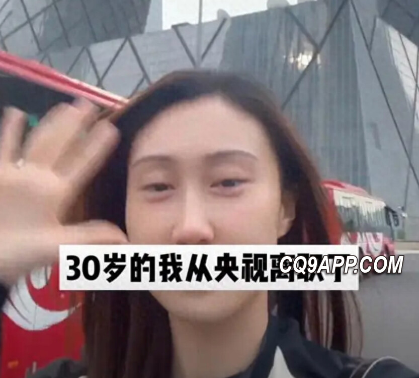 2024012620 水亦诗踏上全新征程：告别体育播报，直播带货启航