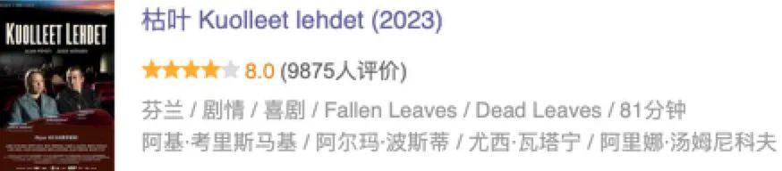2024012708 芬兰导演考里斯马基新作《枯叶》温情诠释平凡爱情故事