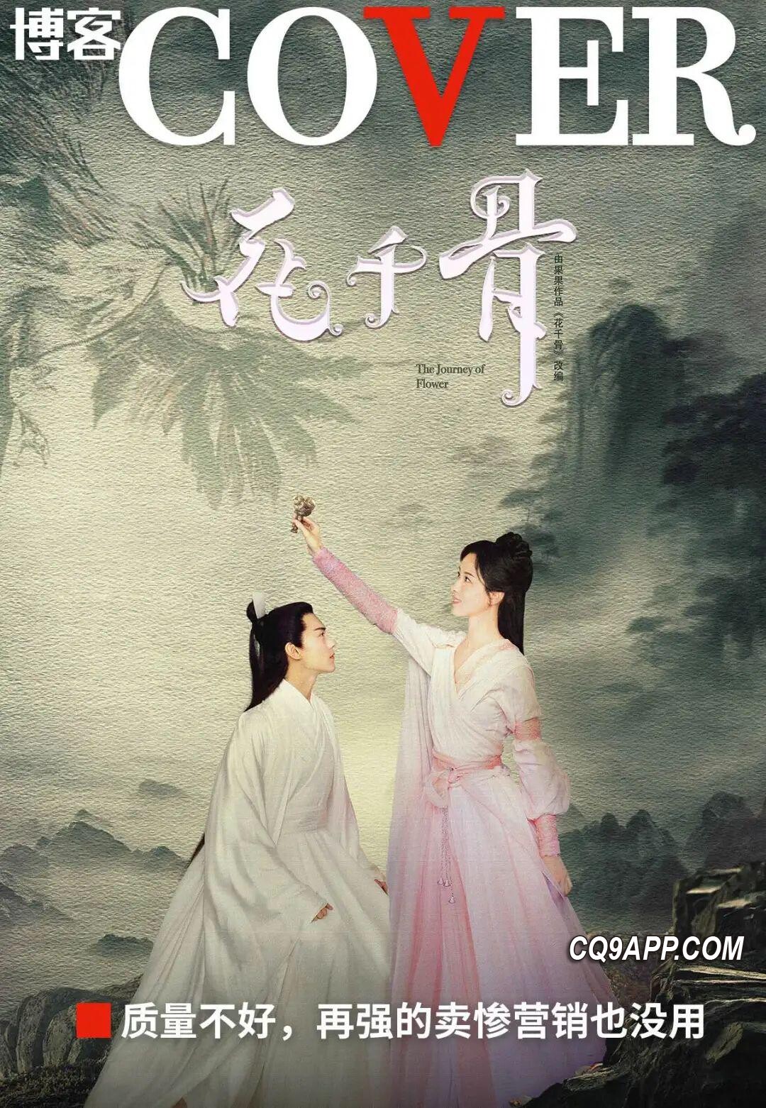 2024012720 《花千骨》电影版票房扑街 导演道歉无济于事