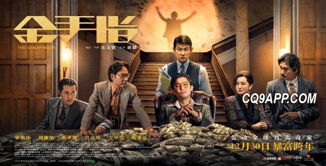 2024012808 港影《金手指》穿越行业边界，崭新商务合作的启示