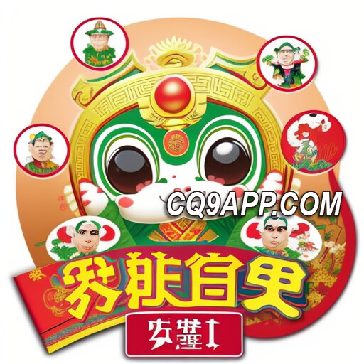 2024012913 Cq9电子入口独家放送：彩猴宾果，中奖好运开！