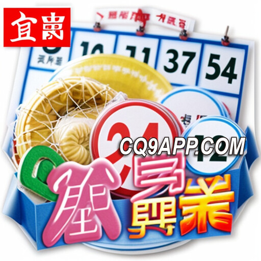 2024012913 《放客宾果奇迹》cq9游戏网站最新电子彩票盛宴！