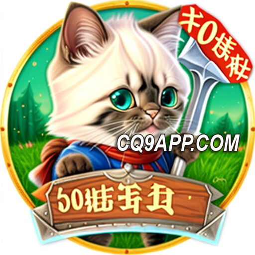 2024012913 揭秘cq9电子《怪兽猎人》老虎机：入口直通刺激狩猎