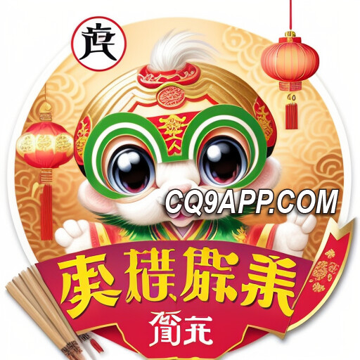 2024012913 爆款推荐！cq9电子新作「彩猴宾果」彩票游戏惊喜上线！