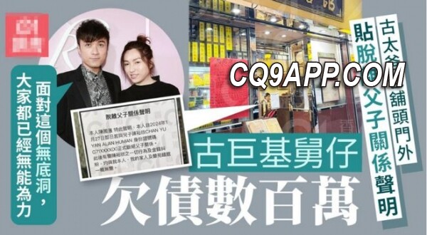 2024020112 古巨基小舅子百万巨债震动娱乐圈 家庭纠纷引发外界关注
