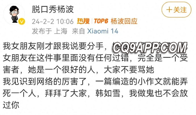 2024020410 脱口秀演员杨波认错出轨事件，强调未迫使对方且已得到原谅