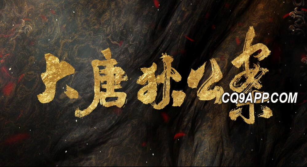 2024020510 探索中国法理精髓，《大唐狄公案》震撼上映