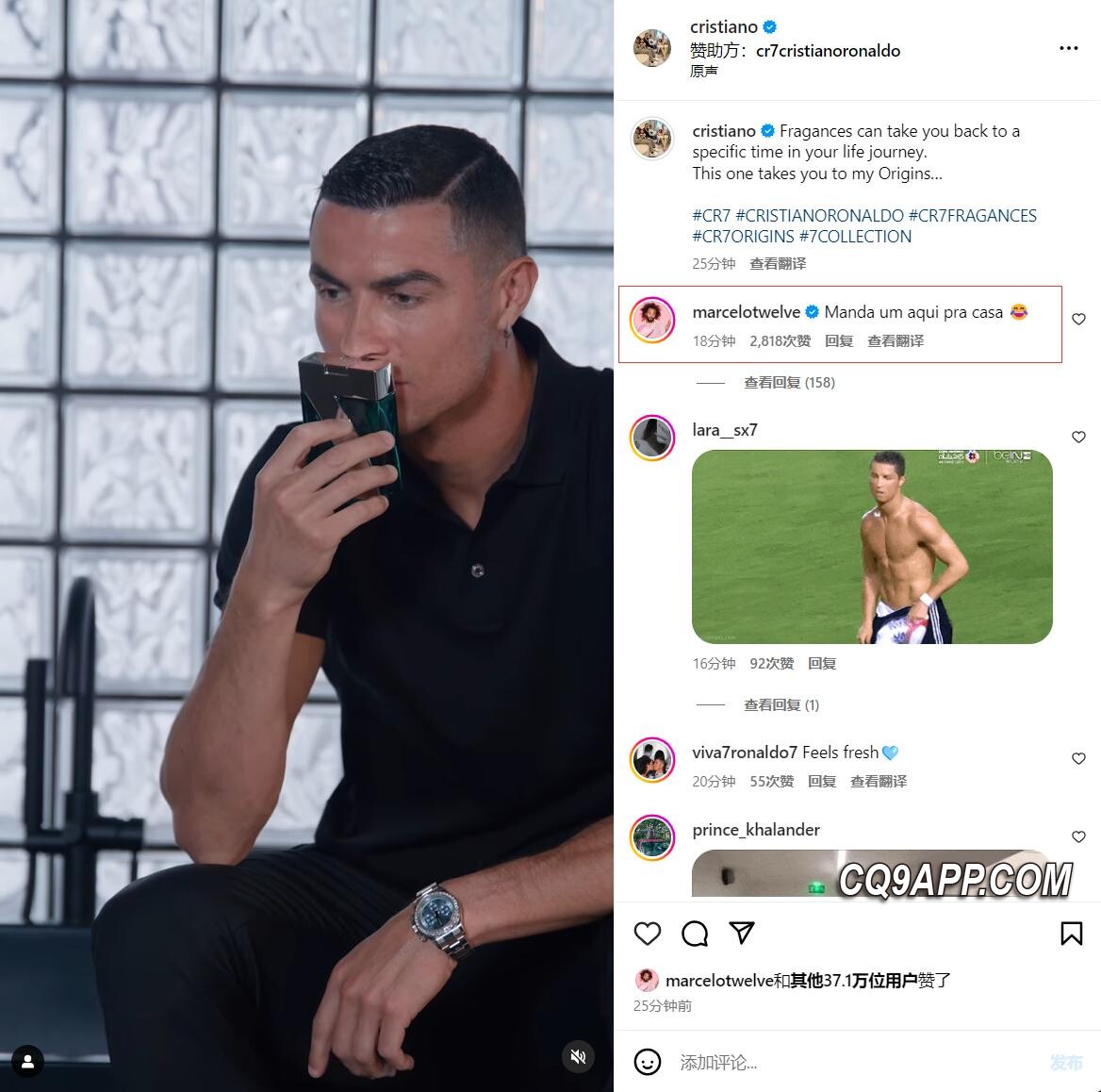 2024020520 足球巨星c罗为个人品牌cr7香水打call，队友马塞洛亲显支持