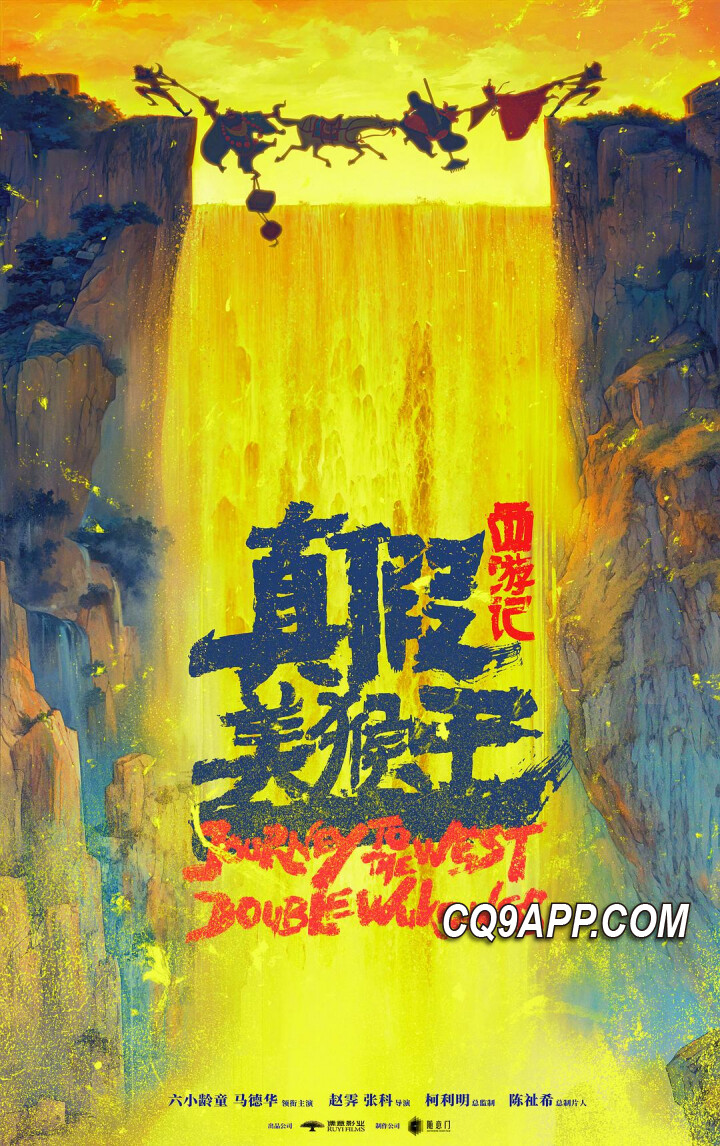 2024020711 《西游记之神秘双猴之战》即将登场 掀起动画新热潮