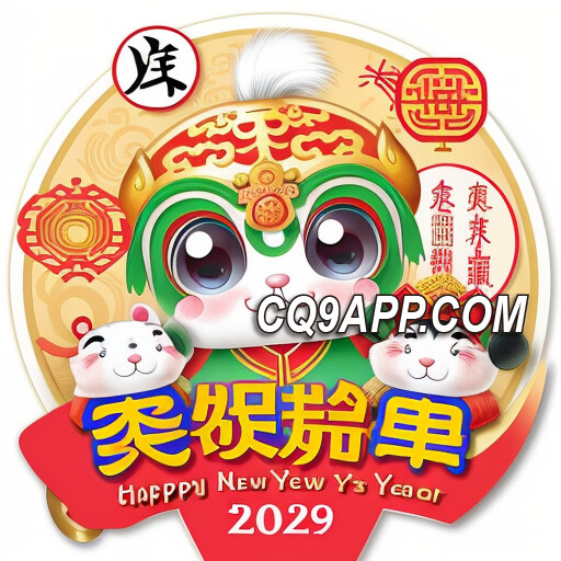 2024020711 爆款新游体验！cq9电子《彩猴宾果》带你赢大奖