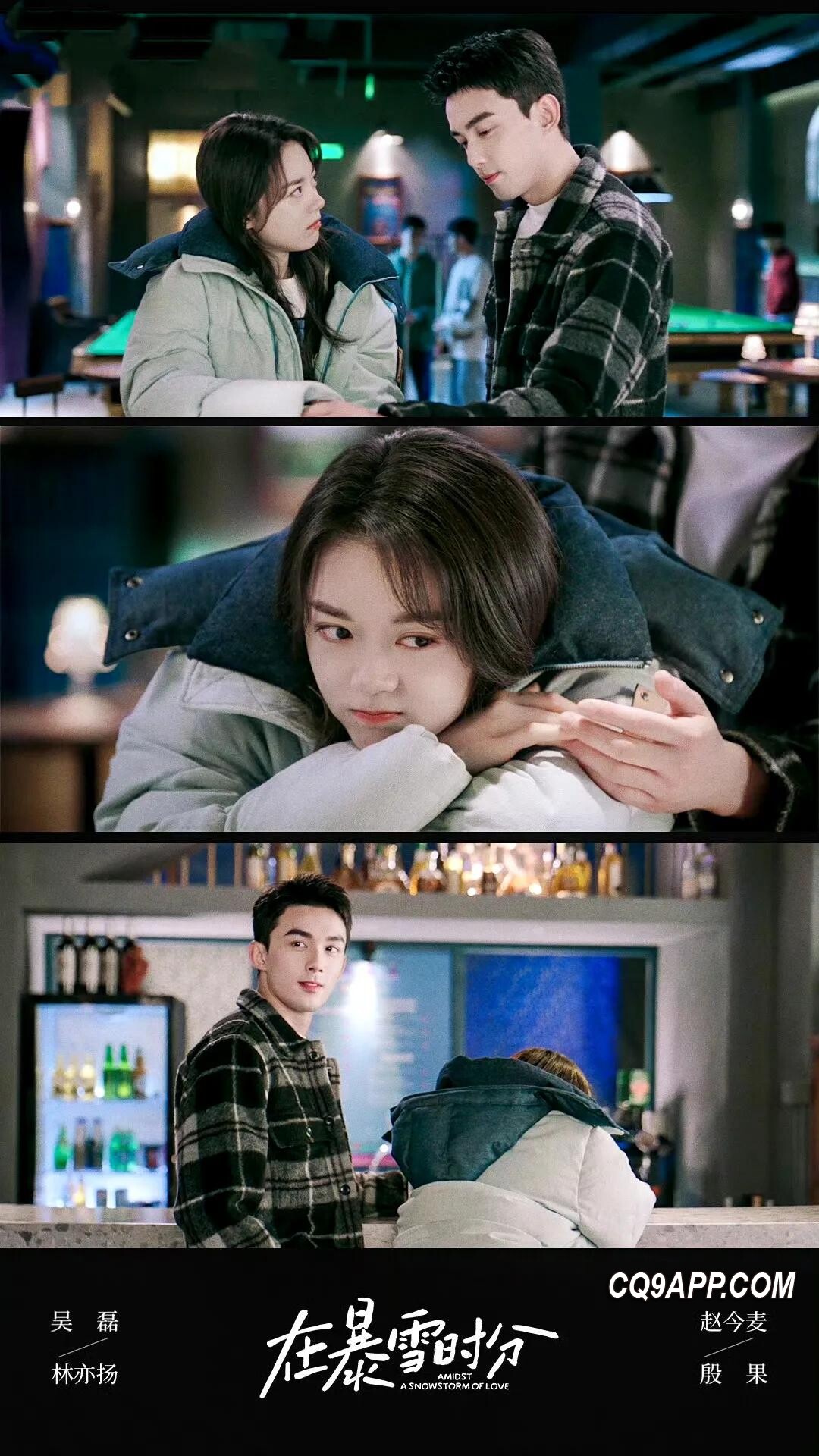 2024020811 《在暴雪时分》林亦扬与承妍的暴雪季恋曲